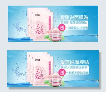 淘宝面膜海报
