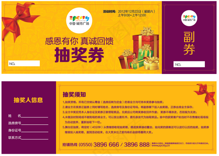 活动抽奖券ai矢量模版下载