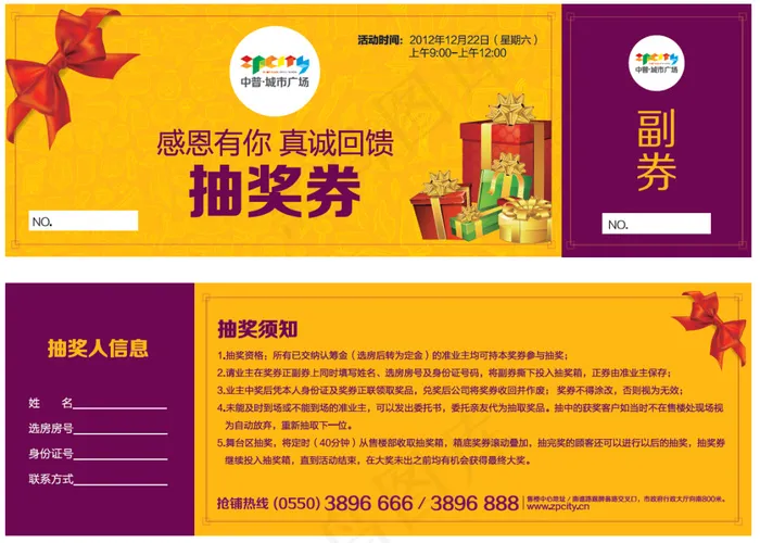 活动抽奖券ai矢量模版下载