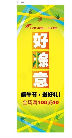 金莱克 夏季 季末 端午 折扣图片