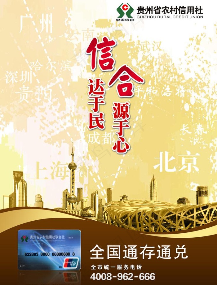 金融系统灯箱设计图片psd模版下载