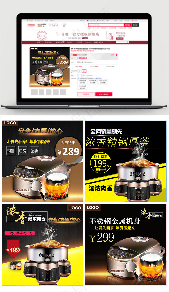 淘宝天猫电饭煲主图直通车模板psd模版下载