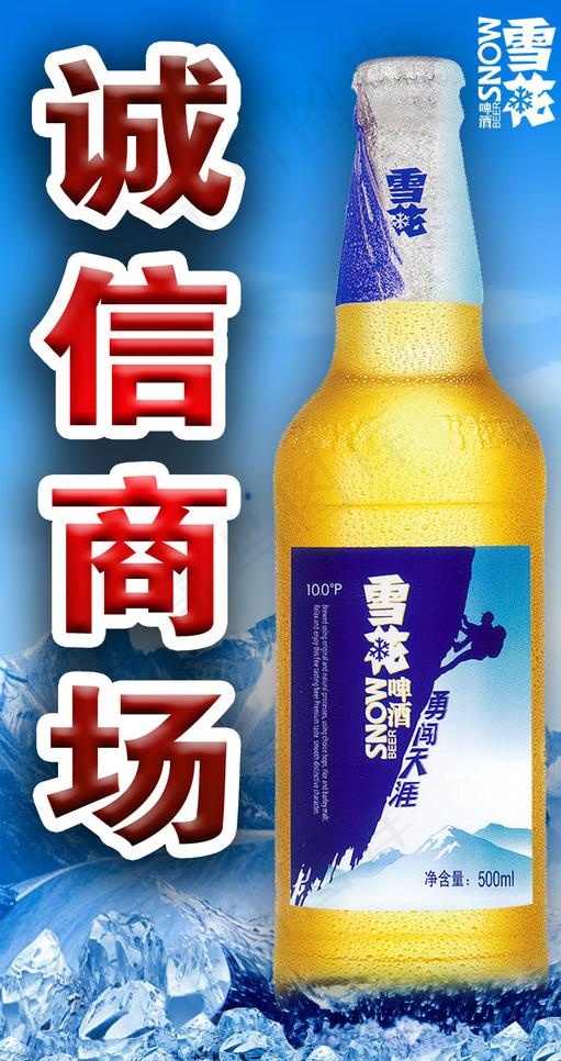 雪花啤酒灯箱图片psd模版下载