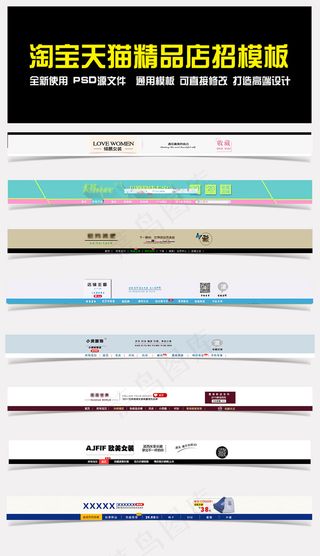 淘宝天猫服装女装店招店标店铺装修模...