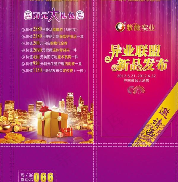发布会邀请函封套图片(3436X3851(DPI:300))psd模版下载