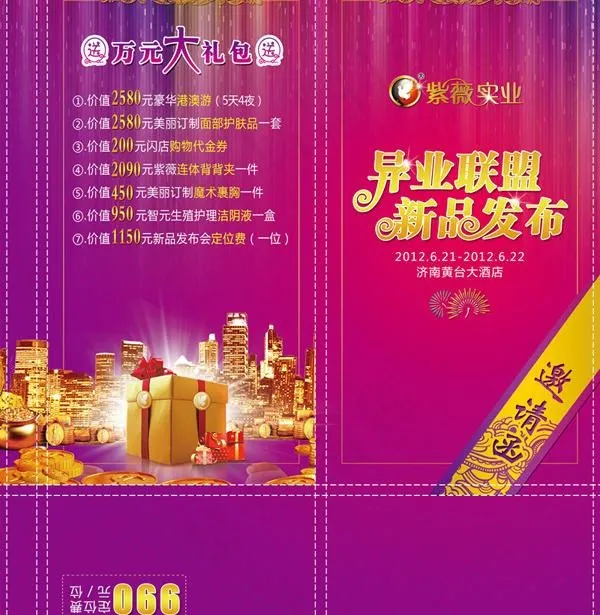 发布会邀请函封套图片(3436X3851(DPI:300))psd模版下载