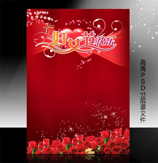 三八妇女节PSD模版下载(3508X4961(DPI:300))psd模版下载