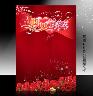 三八妇女节PSD模版下载