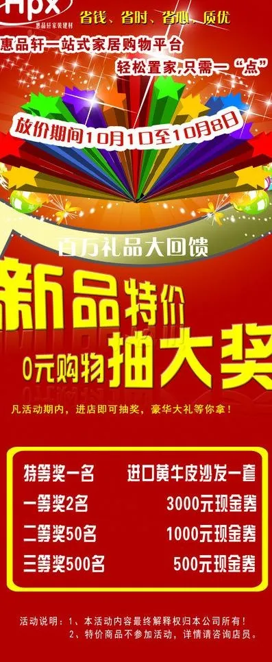假装建材促销x展架图片psd模版下载