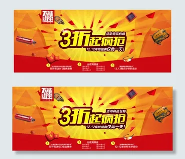 三折起疯抢淘宝促销轮播图PSD素材