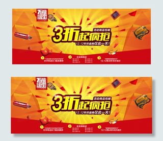 三折起疯抢淘宝促销轮播图PSD素材