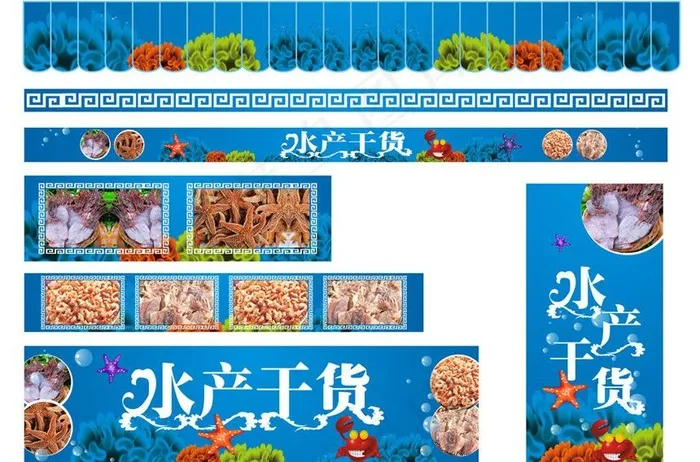 水产喷绘写真 cdr矢量模版下载