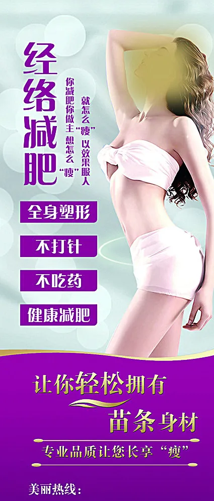 减肥展架图片(2268X5102(DPI:72))psd模版下载