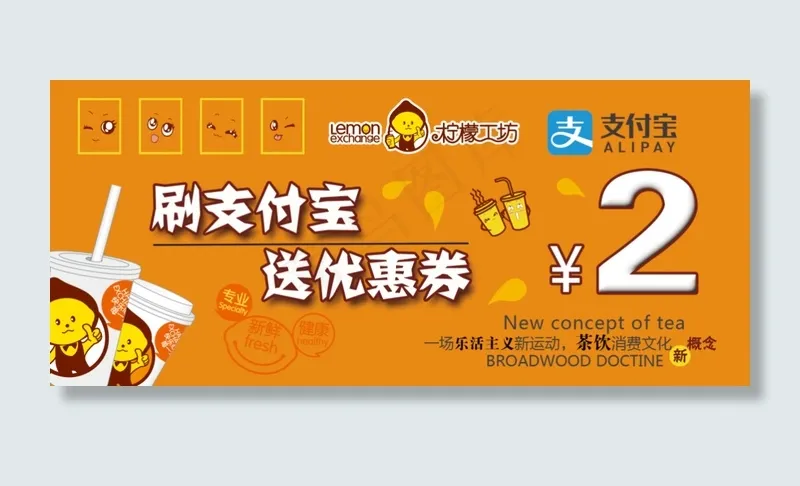 柠檬工坊2元优惠券(1890X827(DPI:300))psd模版下载