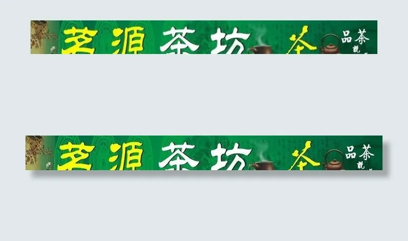茶楼cdr矢量模版下载