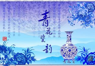 青花瓷海报