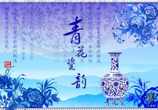 青花瓷海报
