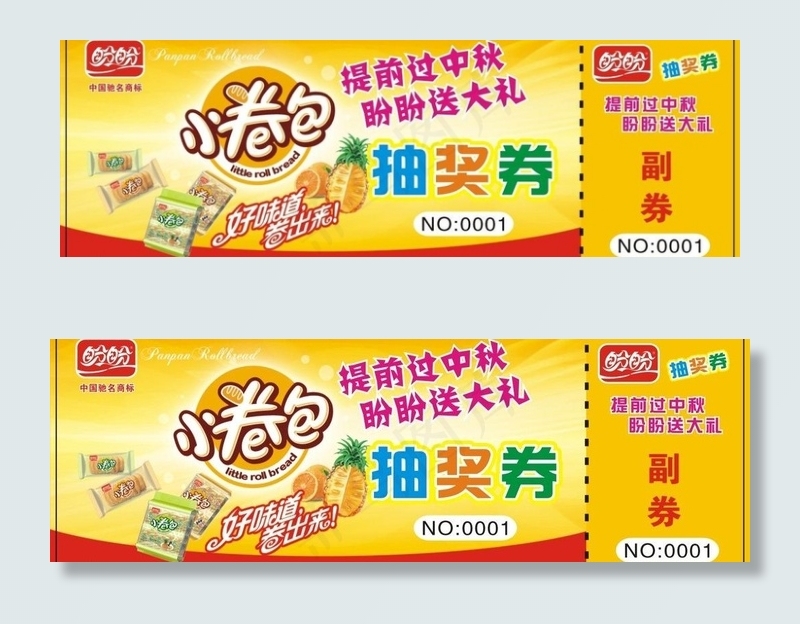 盼盼抽奖券图片cdr矢量模版下载