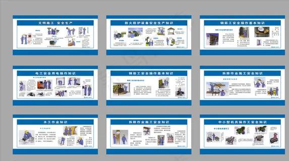 工地安全漫画图片