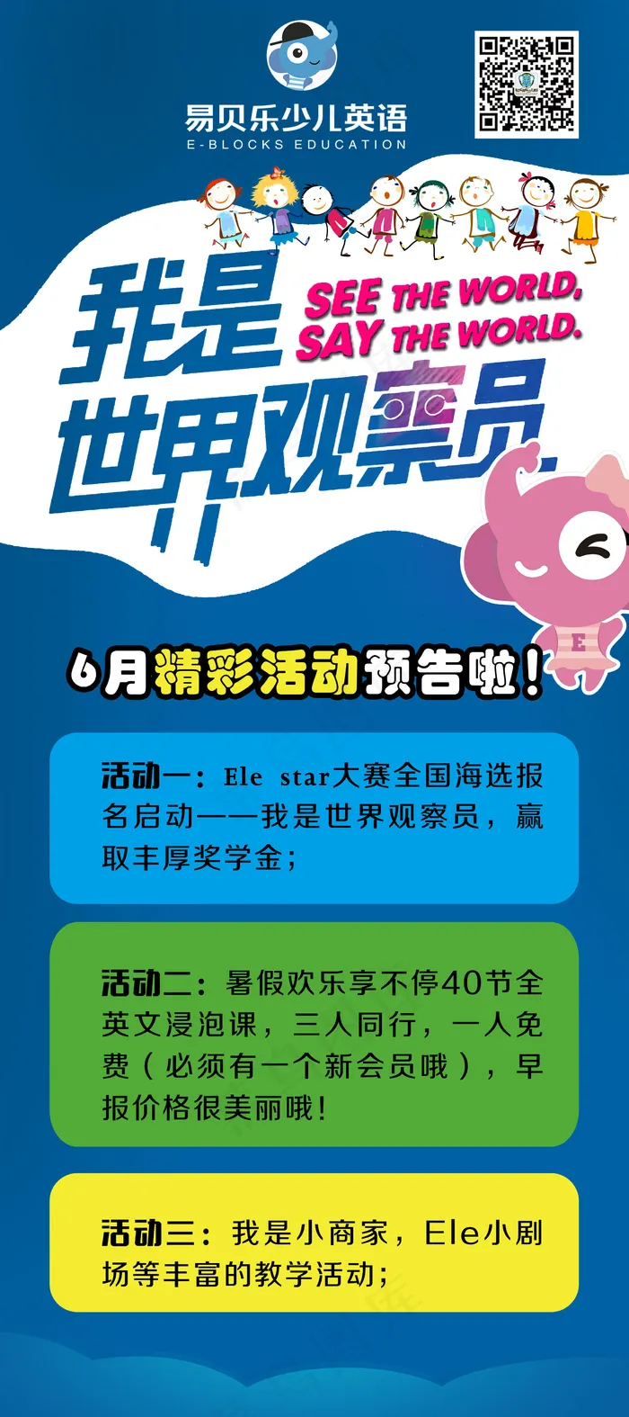 暑假展架psd模版下载