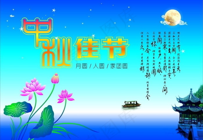 中秋佳节图片