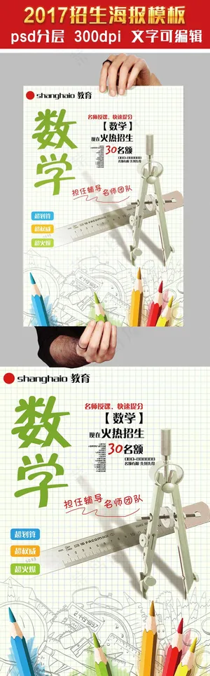 创意春季招生宣传海报设计模板