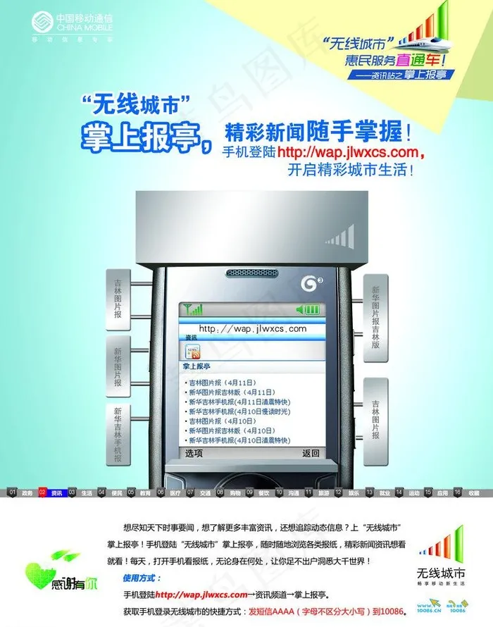 中国移动无线城市掌上报亭宣传单图片psd模版下载