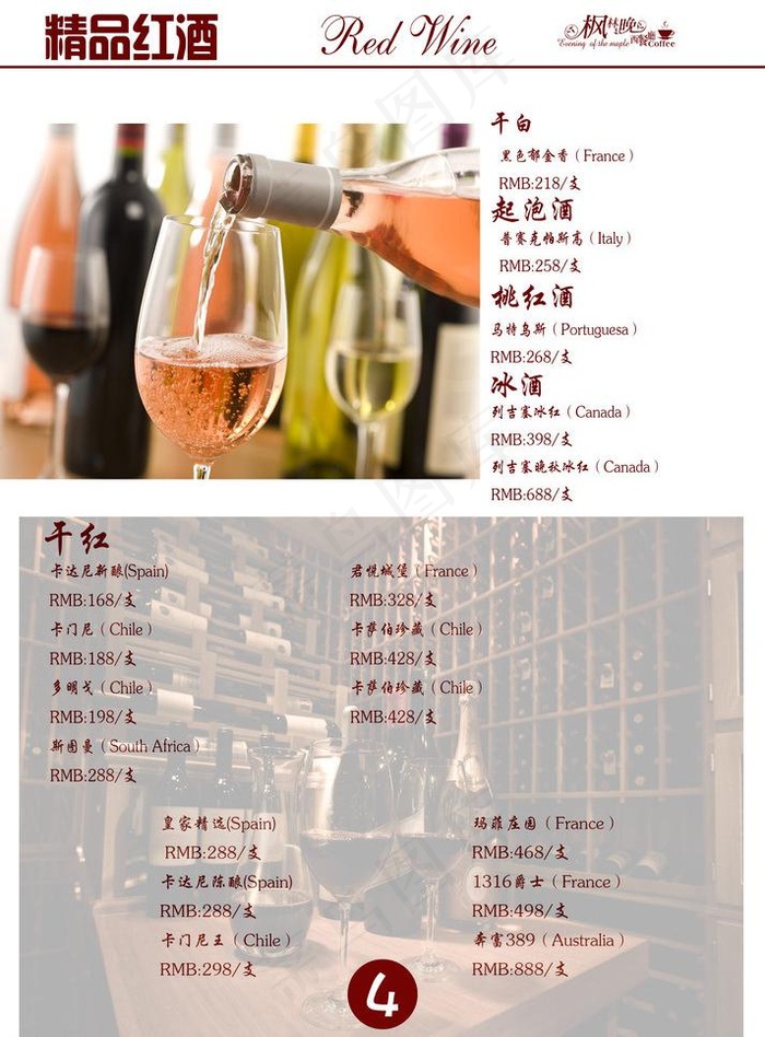 精品红酒图片(3248X4665(DPI:300))psd模版下载