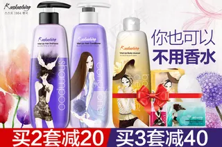 洗护套装聚划算主图钻展图直通车图唯...