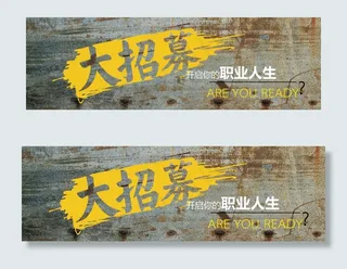 企业招聘横幅联系我们banner