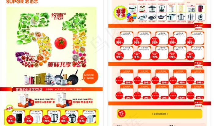苏泊尔图片cdr矢量模版下载