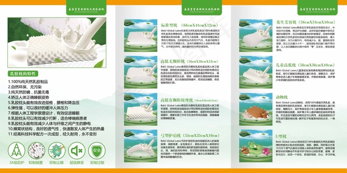 乳胶枕三折页宣传册(4961X2480(DPI:300))psd模版下载