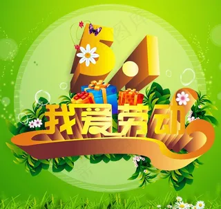 5 1海报促销活动图片