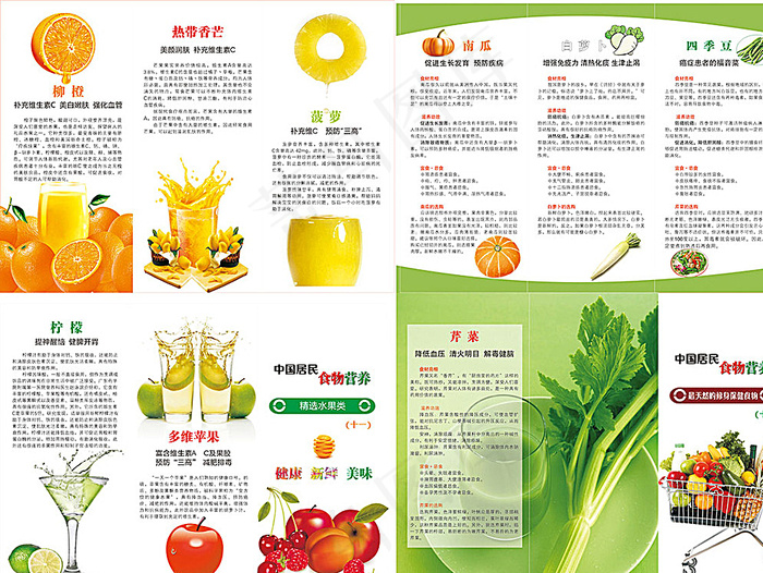 蔬果三折页图片(291X216)cdr矢量模版下载