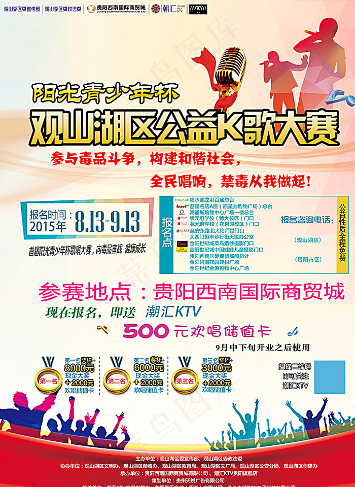 K歌大赛海报图片(4961X6732(DPI:300))psd模版下载