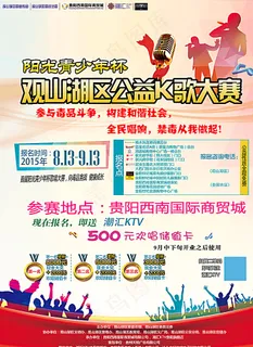 K歌大赛海报图片