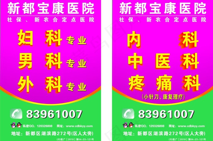 医院户外广告图片cdr矢量模版下载