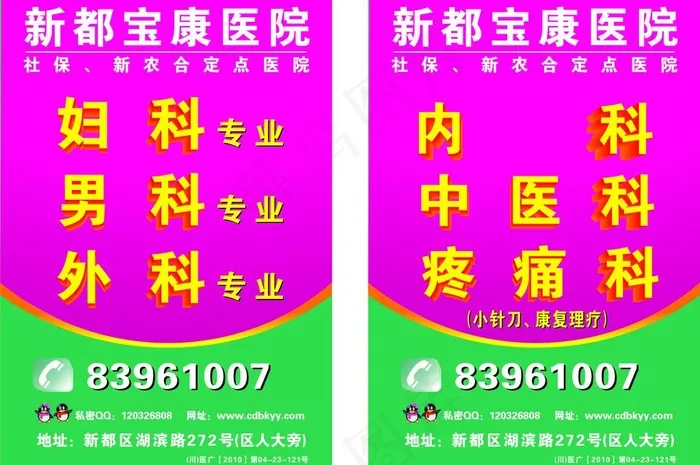 医院户外广告图片cdr矢量模版下载