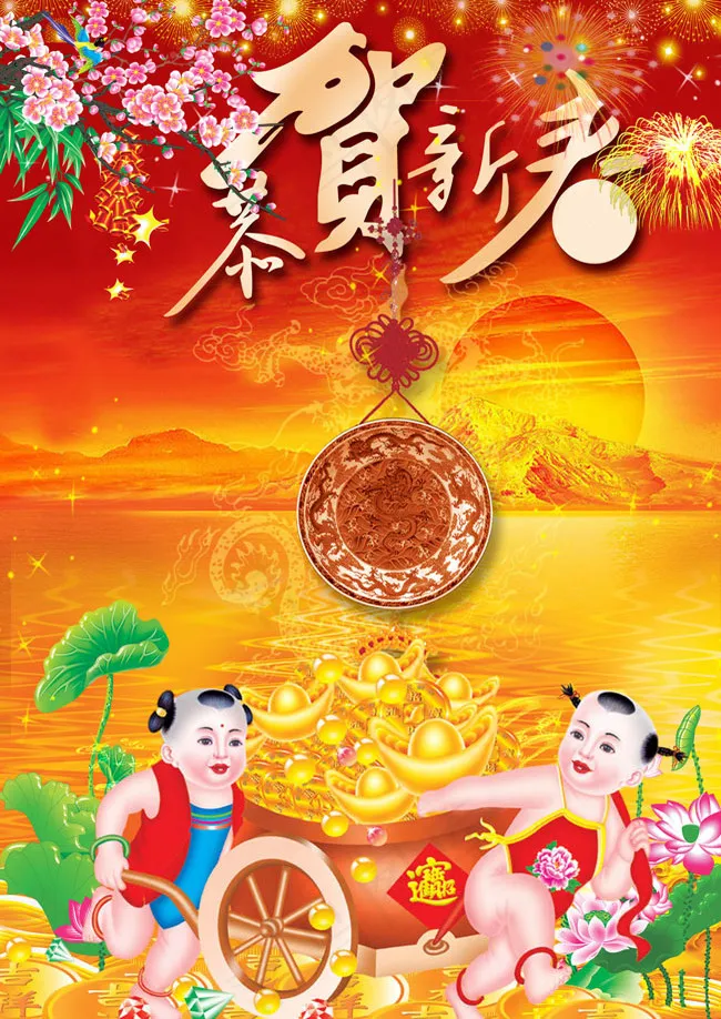 喜贺新春节日PSD素材psd模版下载