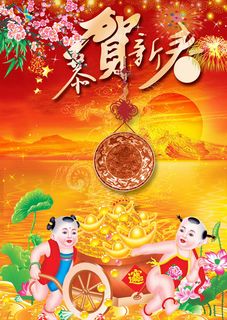 喜贺新春节日PSD素材