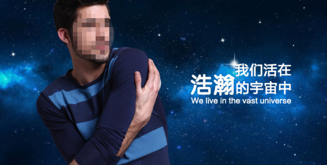 男士内衣模板原创psd模版下载