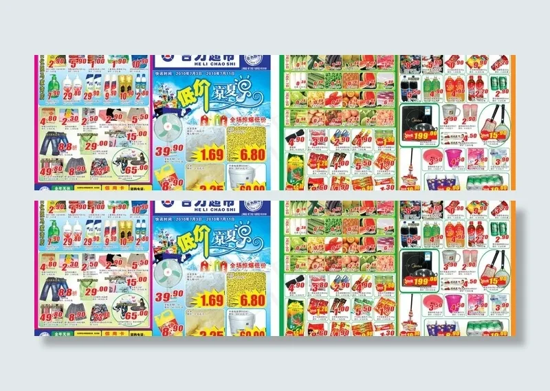 合力超市dm单图片cdr矢量模版下载