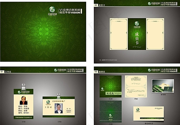 房地产VI应用系统cdr矢量模版下载