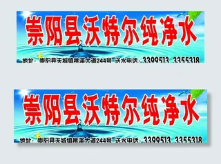 沃特尔纯净水蓝天白云背景图片