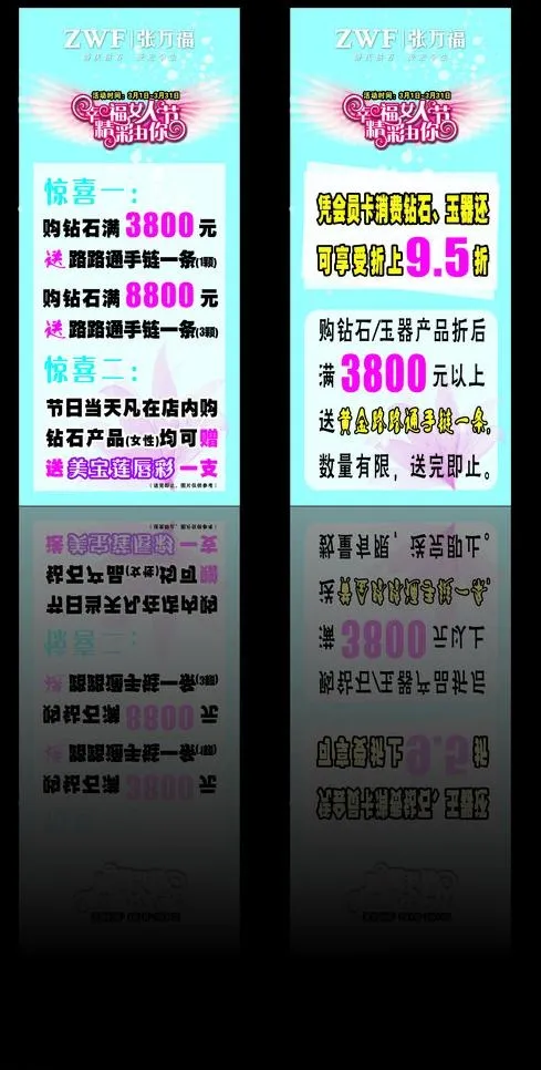 张万福38妇女节x展架广告图片cdr矢量模版下载