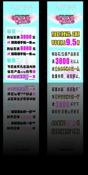 张万福38妇女节x展架广告图片