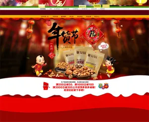 淘宝年货大促促销海报