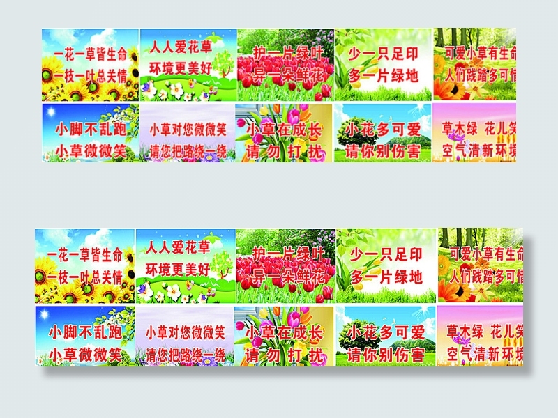 爱护花草牌图片cdr矢量模版下载