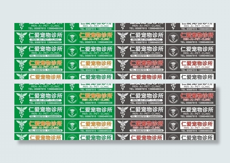 仁爱宠物诊所图片cdr矢量模版下载