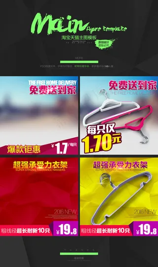 淘宝天猫家居用品直通车主图模板